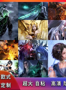 武庚纪海报墙贴纸逆天而行子羽白菜黑龙天阿狗动漫周边来图定制做