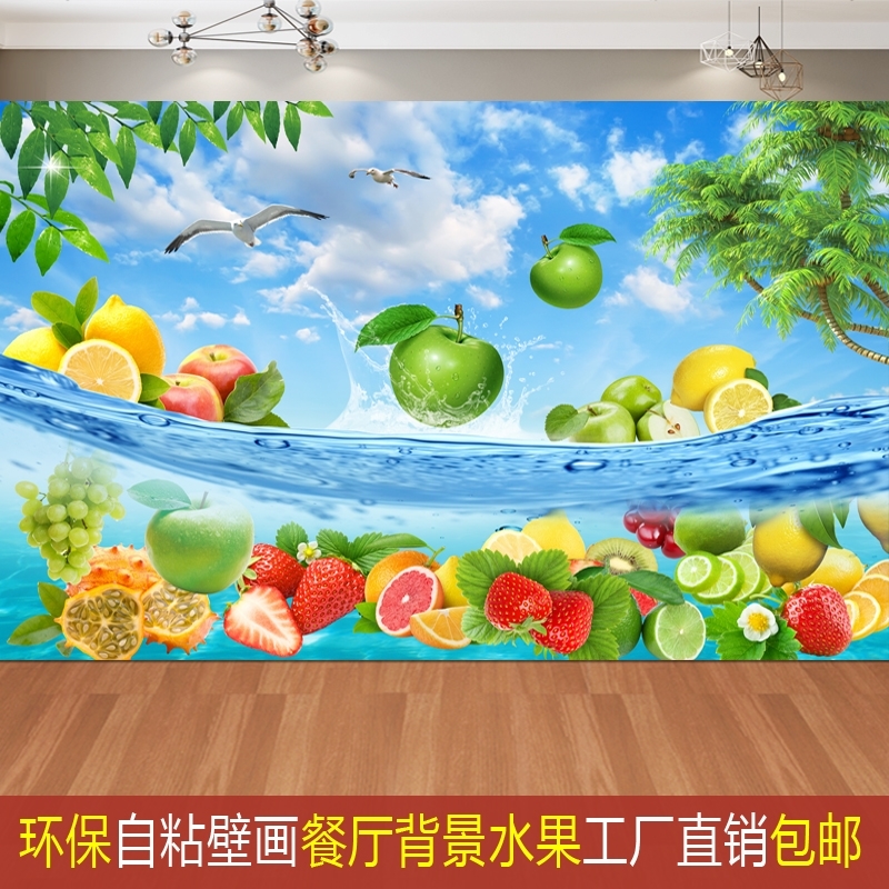 自粘壁纸果蔬生鲜水果店壁画贴纸餐厅装饰画3d立体厨房背景墙贴画图片