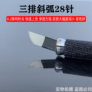 纹绣手工点刺唇无影28针半永久漂唇三排弯弯绣雾眉快速芭比唇针片