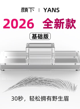 眉毛印章新手根根分明野生眉防水防汗一秒印眉画眉手残党印眉神器