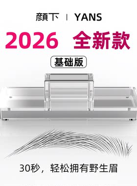 眉毛印章新手根根分明野生眉防水防汗一秒印眉画眉手残党印眉神器