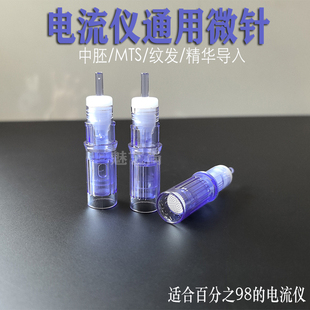 电流针纹发针条眉机器针纹绣仪器晶片微针电流仪纹眉全抛一体针头