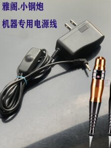 纹绣半抛机电源线10V实心3.5接口雅阁充电器纹眉机USB转换通用头