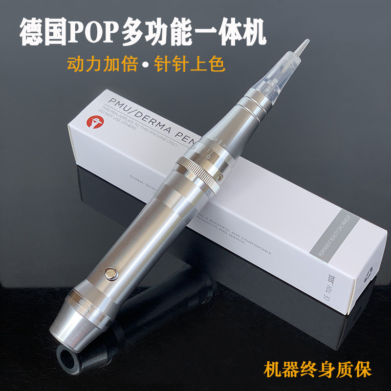 德国POP纹绣一体机全抛式多功能免麻机器纹眉眼线仪器笔点刺唇MTS