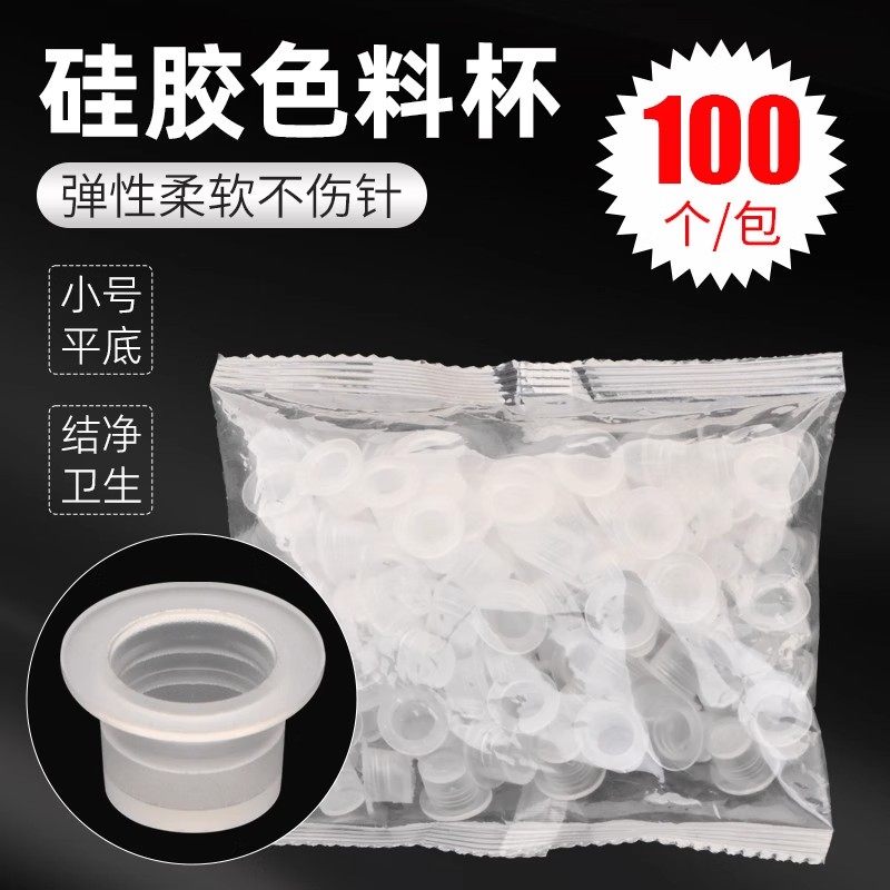 纹眉硅胶色料杯纹绣色料杯软杯不伤针色料杯容器小号纹绣用品工具