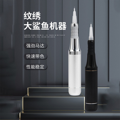 纹绣机器大鲨鱼半永久纹眉机器野生线条眉漂唇眼线诺娇半抛机