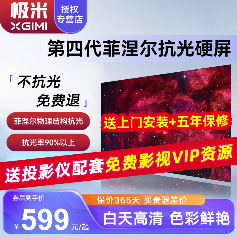 极米投影菲涅尔抗光幕布硬屏抗光屏投影仪中长焦家用软屏100寸120