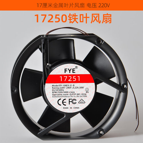 FYE17251耐高温散热风扇铁叶全铜