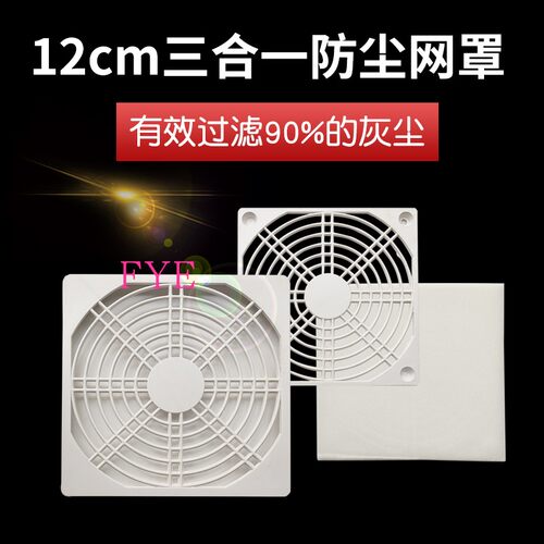 轴流风机防尘网网罩塑料散热风扇