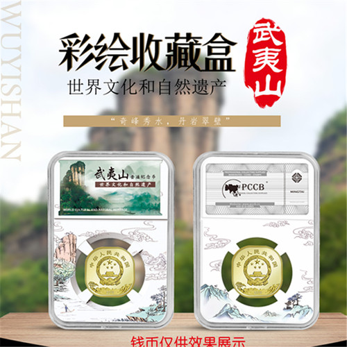 彩绘PCCB二代鉴定盒5元武夷山纪念币泰山币生肖鼠10元熊猫币银元