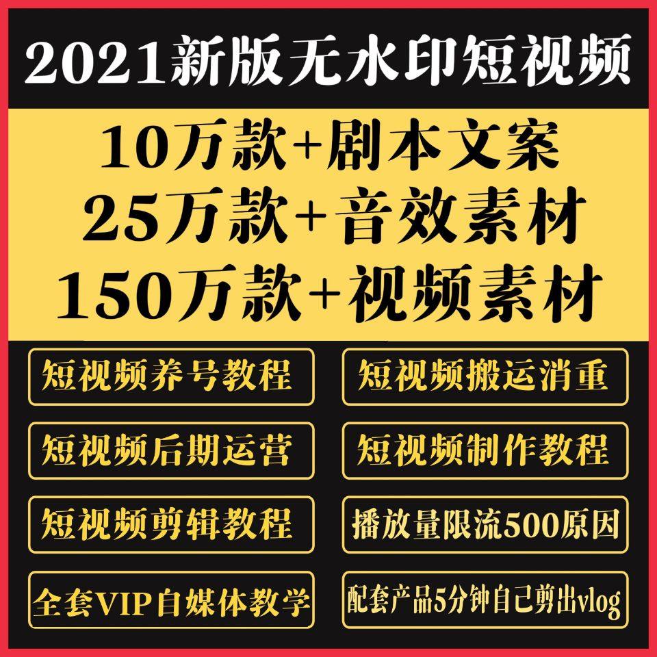 短视频热门素材高清合集抖音快手剧本搞笑风景自媒体剪辑无水印推