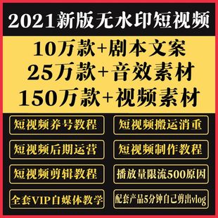 短视频热门素材高清合集抖音快手剧本搞笑风景自媒体剪辑无水印推