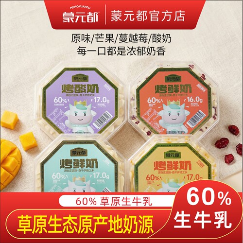 内蒙古蒙元都118g烤鲜奶盒装