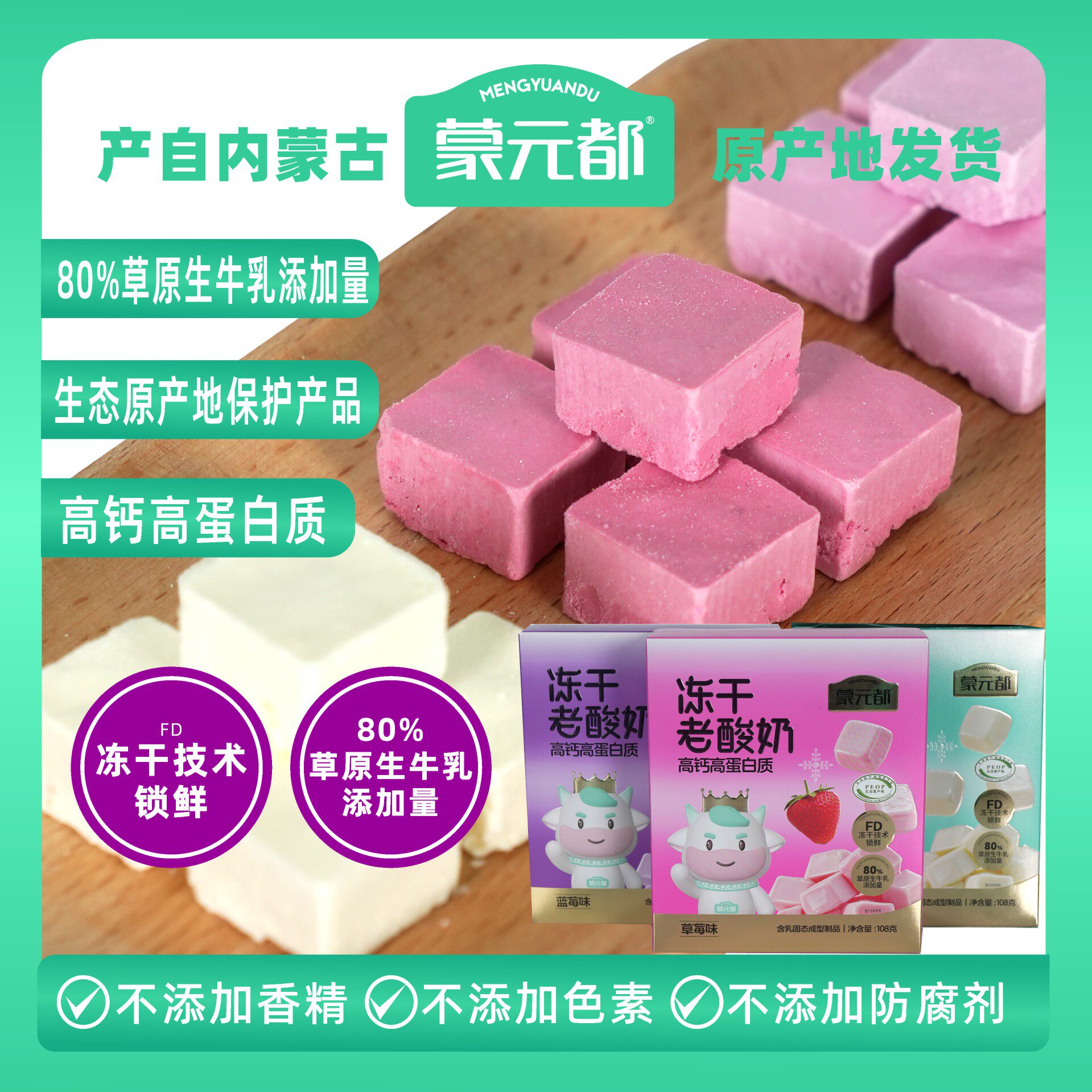 内蒙古蒙元都冻干酸奶块网红水果干草莓蓝莓孕妇低卡脂休闲零食