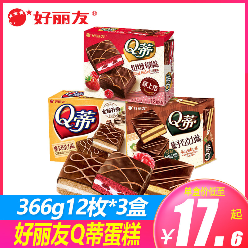 好丽友Q蒂多层蛋糕336克*3盒早餐面包整箱榛子摩卡巧克力味红丝绒|ruв категории закуски/орехи/специальность, пирожное/десерт, в западном стиле торты - от Buy2taobao.com для оказания профессиональной услуги покупки агента Taobao