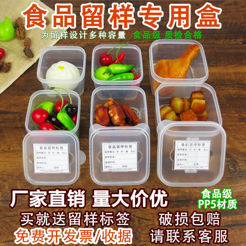 酒店食堂专用盒幼儿园食品留样盒餐厅学校菜品食物试吃小号带盖子