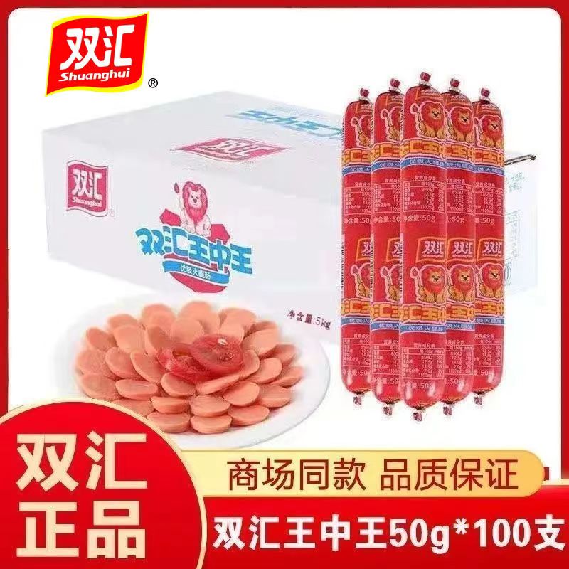 火腿肠香肠整箱王中王双汇