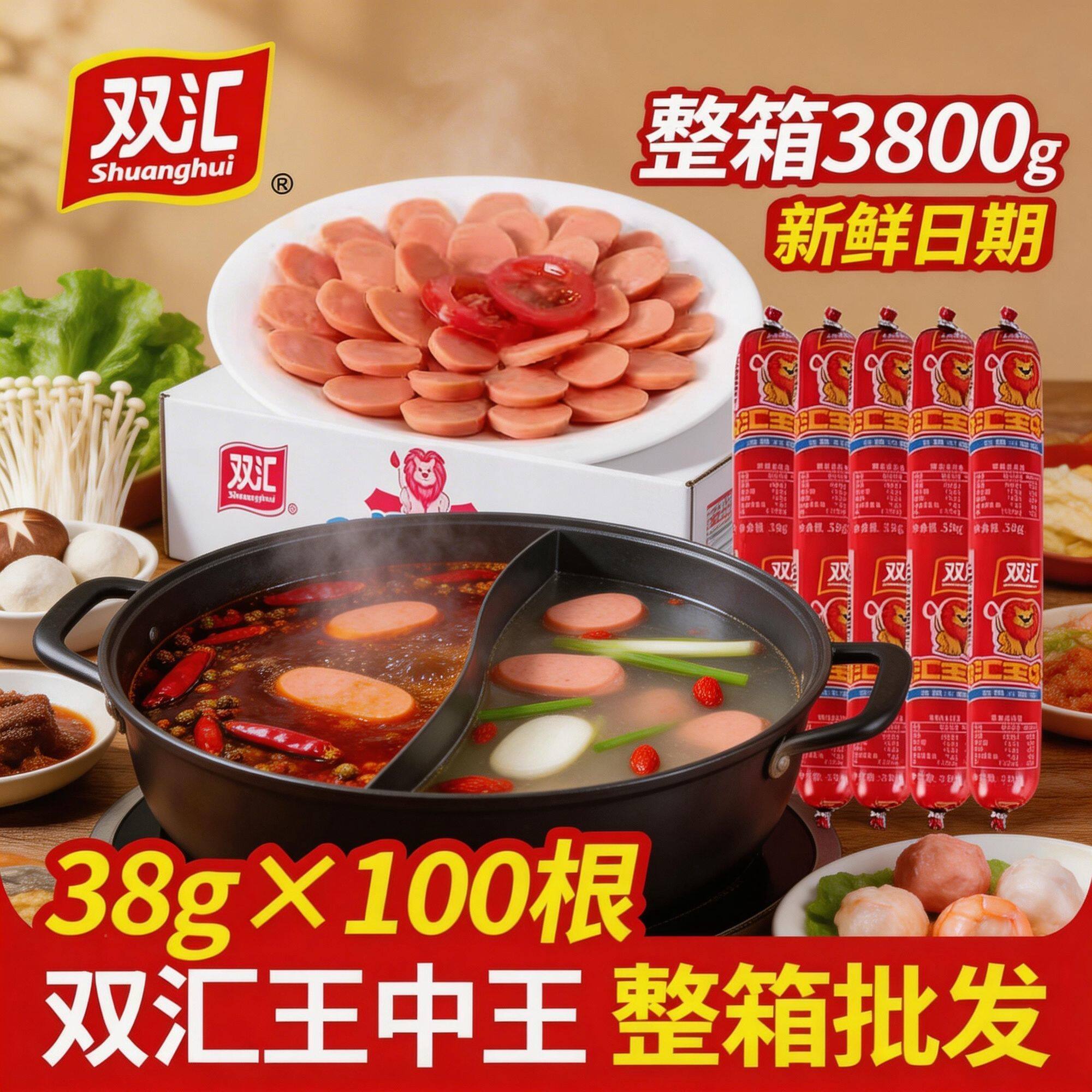 双汇王中王火腿肠38g*100支整箱即食泡面拍档烧烤炒饭手抓饼火锅