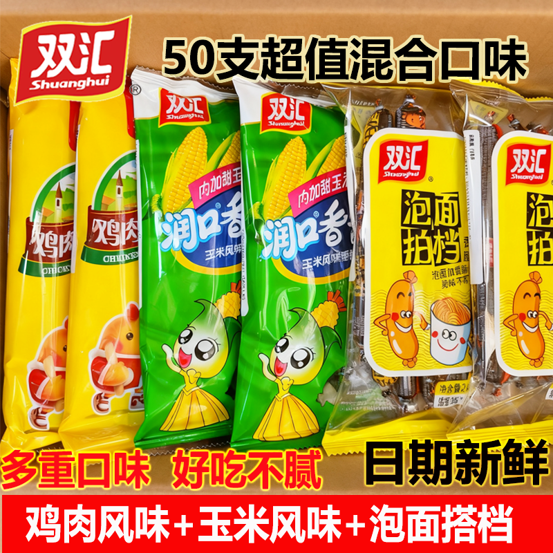 双汇火腿肠王中王泡面拍档香肠玉米即食润口香甜零食搭档鸡肉批发,粮油调味/速食/干货/烘焙,包装即食肠类,淘宝优惠券,粉丝福利购,淘宝优惠卷