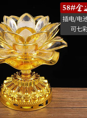 莲花灯荷花灯led七彩长明灯新款充电插电家用供奉佛具家用佛供灯