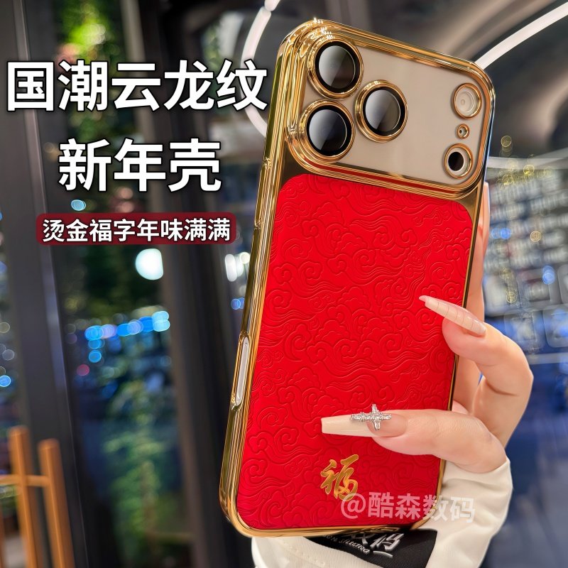 适用于苹果17promax手机壳浮雕云龙纹iPhone17全包镜头16pro防摔15promax超薄电镀14pro烫金福字13保护套简约