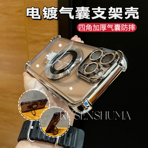 四角防摔气囊磁吸支架苹果手机壳