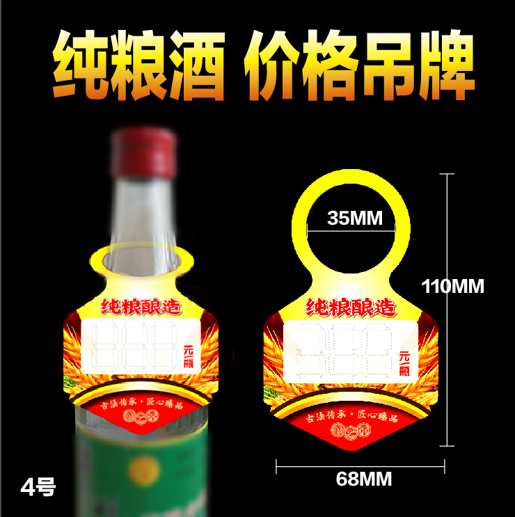 酒水  白酒 红酒 饮料 挂牌 价格标签价格牌促销牌 吊牌 免费饮用