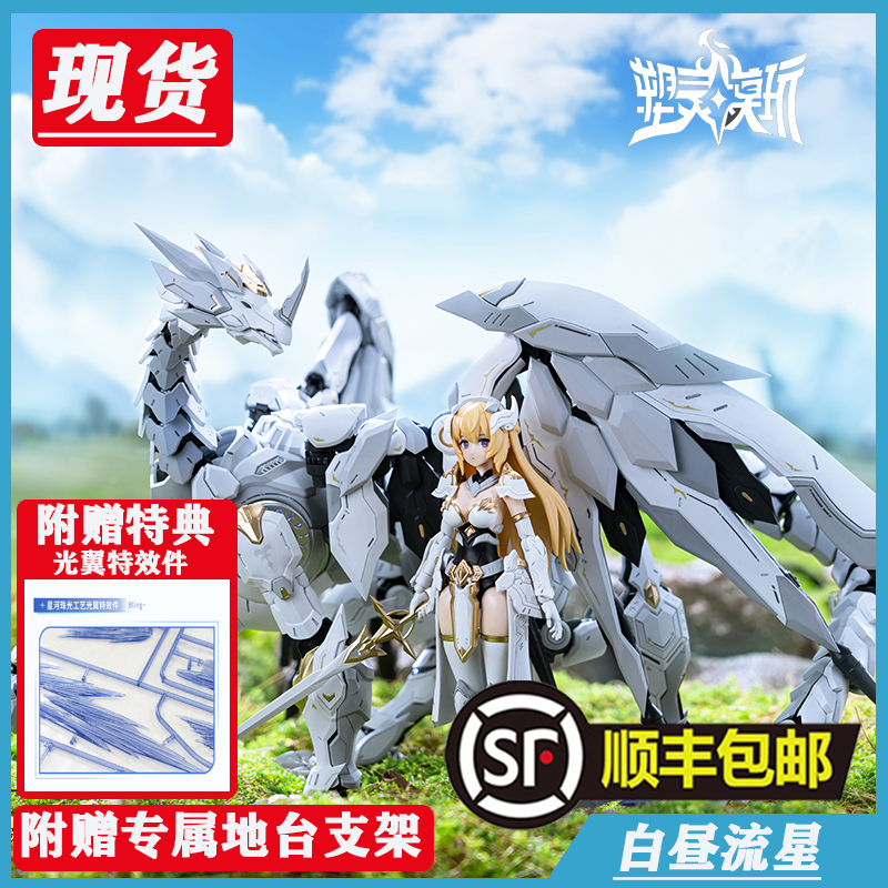 塑灵模玩白昼流星顺丰包邮