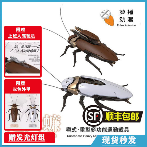 现货萝播动漫超大蠊大蟑螂