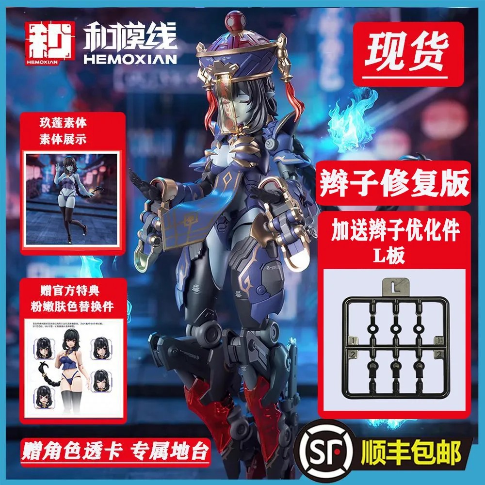 和模线/梅德塔残响玖莲小尸妹