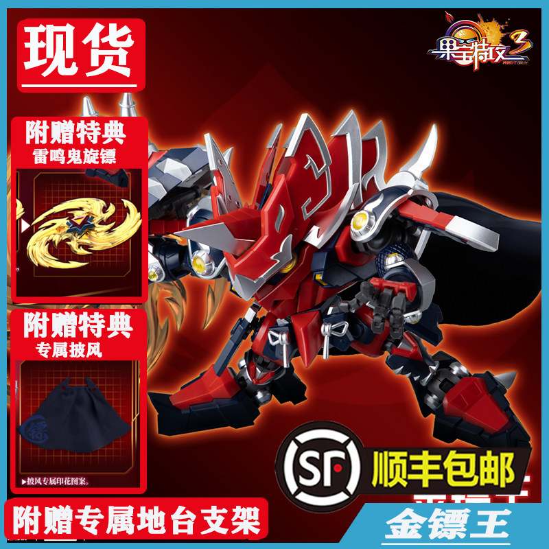 现货顺丰 壹理创玩 果宝特攻3 金镖王 金标王 国创机甲拼装模型,模玩/动漫/周边/娃圈三坑/桌游,国创拼装/成品机甲,淘宝优惠券,粉丝福利购,淘宝优惠卷