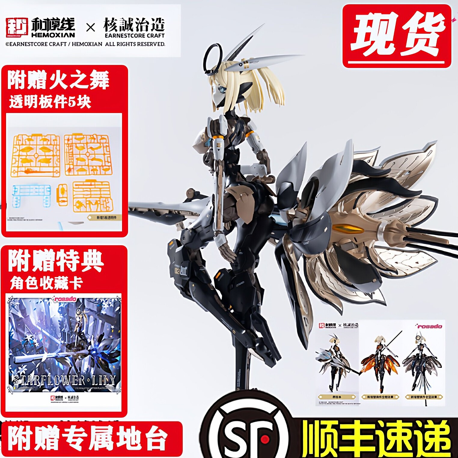 现货第三批 和模线 核诚治造罗莎计划 星花百合 国创拼装模型机娘