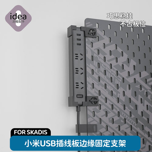 洞板配件适用小米插线板支架