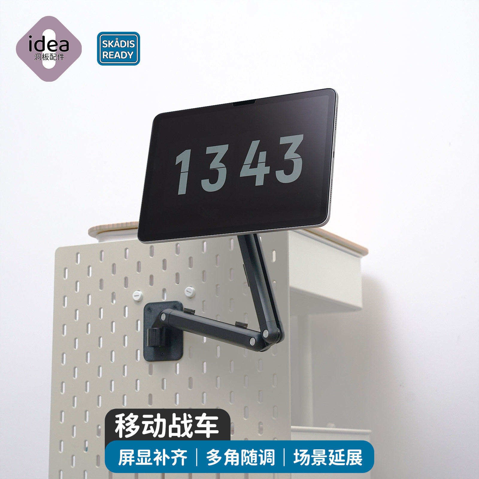 洞洞板悬臂支架 适配宜家SKADIS 便携屏机械臂 iPad磁吸背板配件图片