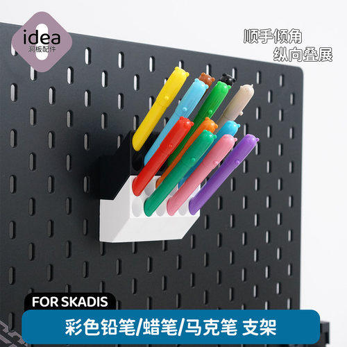 洞洞板配件宜家专用马克笔支架绘画彩色铅笔蜡笔收纳免打孔挂钩