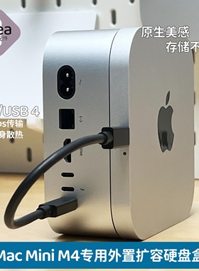 MacminiM4专用外置硬盘盒扩容雷雳USB4拓展坞40Gbs传输全铝机身