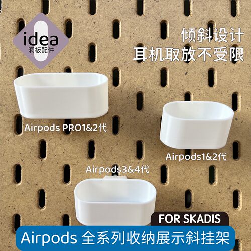 洞板配件适用苹果AirPods支架