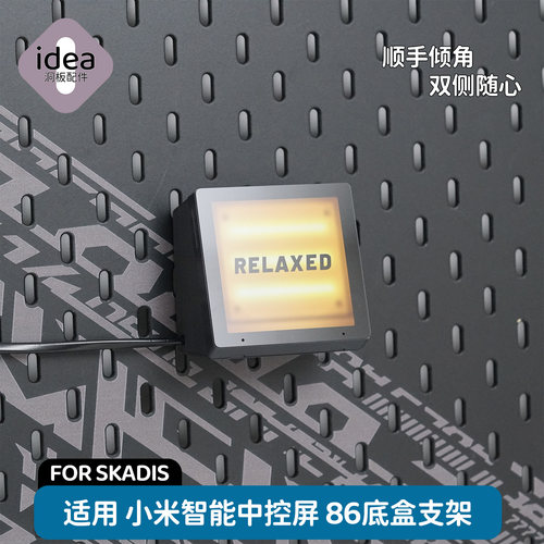 洞板配件宜家专用智能面板86底盒
