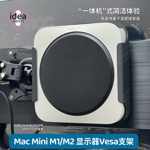 苹果MacminiM2壁挂显示器支架