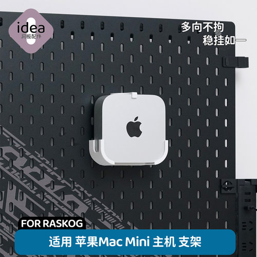 洞板配件适用苹果MacMini支架