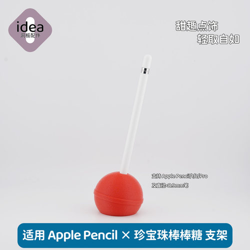 适用ApplePencil珍宝珠棒棒糖桌面支架苹果手写笔筒桌搭个性摆件