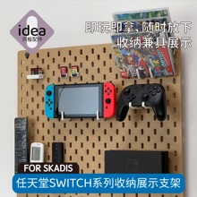 宜家洞洞板配件SWITCH主机底座手柄收纳支架电竞ROG桌搭免打孔