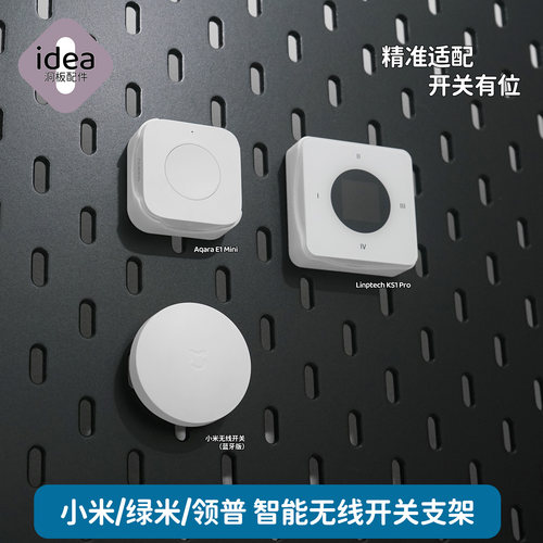 洞板配件宜家专用智能开关支架