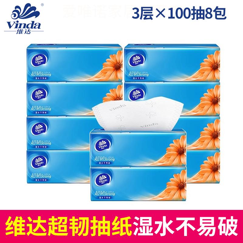维达纸巾抽纸3层8包100抽