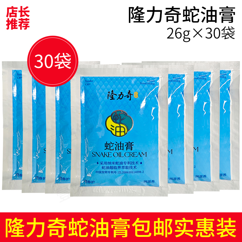 防冻防手足干裂蛇油膏隆力奇