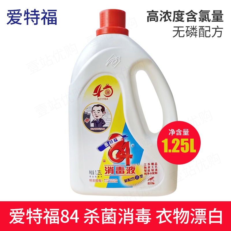 爱特福84消毒液漂白杀菌正品