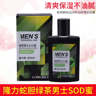 滋润 干燥补水保湿 SOD蜜护肤品90ml男用脸霜秋冬季 隆力奇蛇胆男士