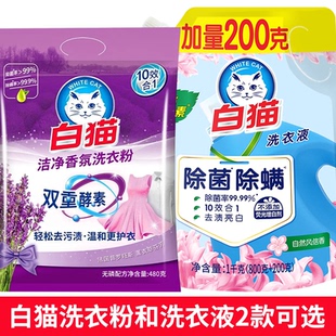 手洗不伤手 白猫洗衣粉洁净香氛薰衣草芬芳持久留香家用实惠装