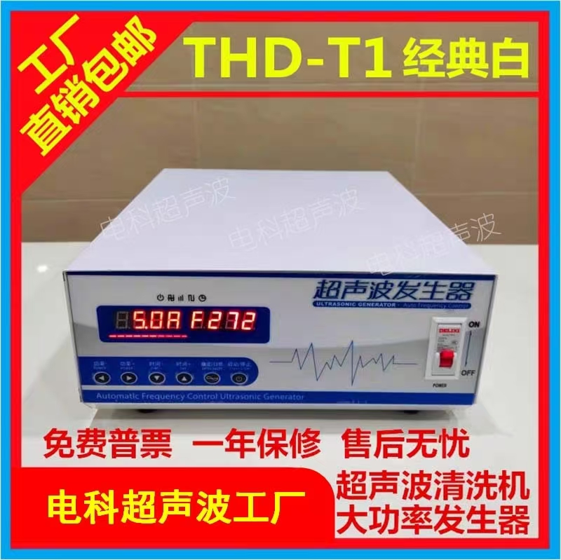 超声波发生器大功率工业智能清洗机电源超声波洗碗机电箱频率可调