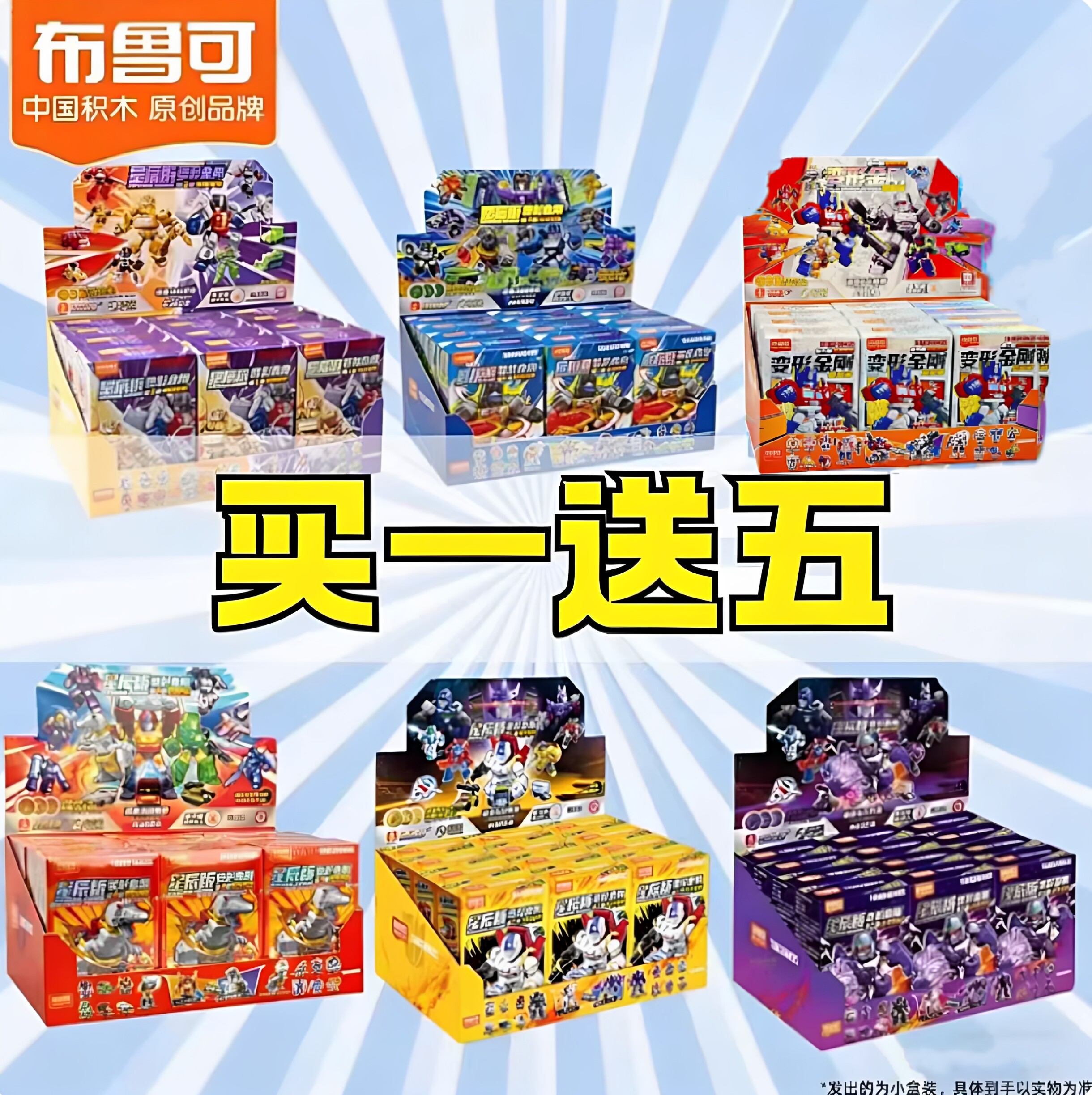 布鲁可变形金刚星辰第六弹装甲隐藏擎天圣威震天拼装玩具积木人6